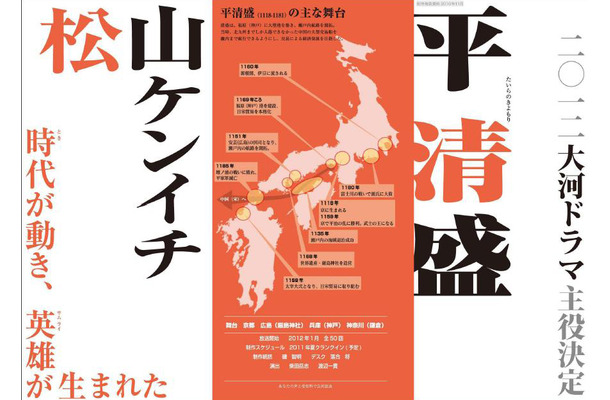 NHKオンライン「2012年大河ドラマ『平清盛』主役発表」ページ 