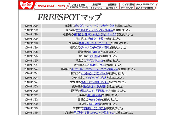 FREESPOT追加情報