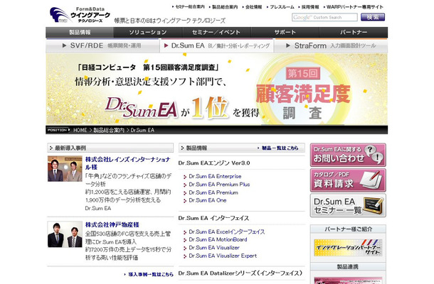 「牛角」展開のレインズインターナショナルが新たなデータ分析ツールを導入