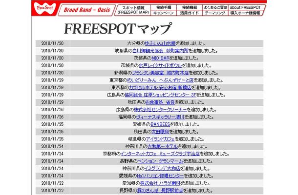 FREESPOT追加情報