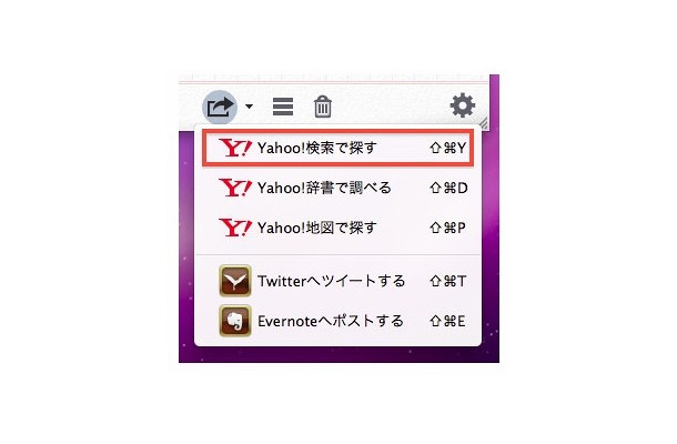 Yahoo!検索、Twitter、Evernoteとも連携