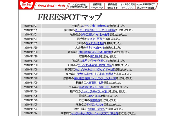 FREESPOT追加情報