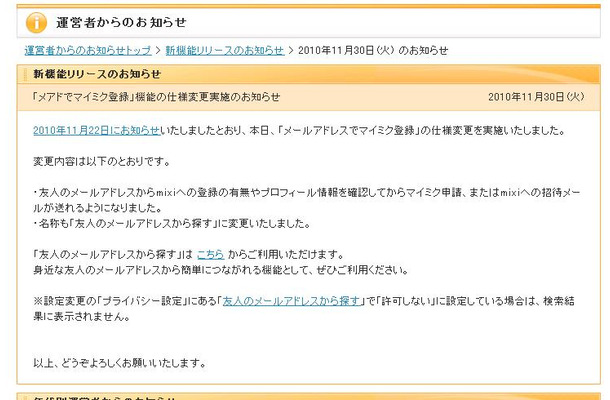 設定を変更して「許可しない」にしないとメールアドレス検索結果に表示されてしまう