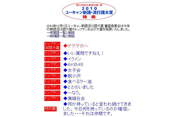 年間大賞は「ゲゲゲの～」に。トップテン、特別賞も公式サイトに発表された