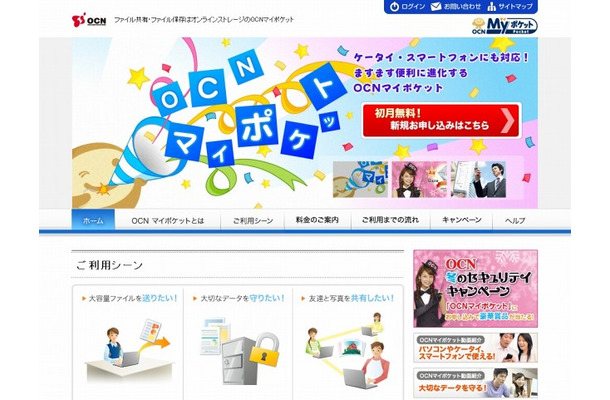 「OCNマイポケット」サイト（画像）