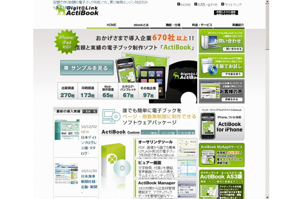 「アクティブック」サイト（画像）