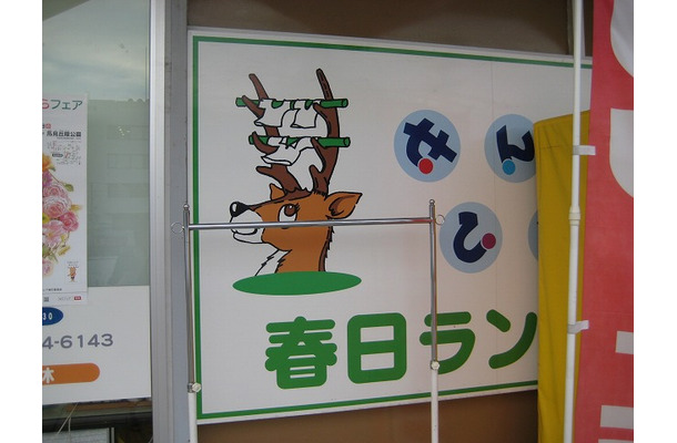 鹿 その1