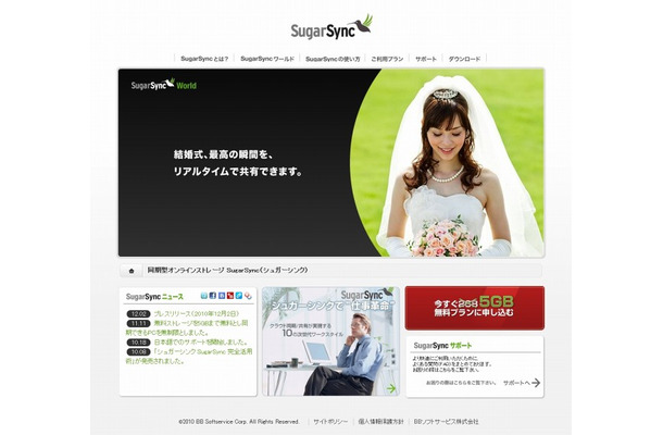 「SugarSync（シュガーシンク）」日本版サイト（画像）