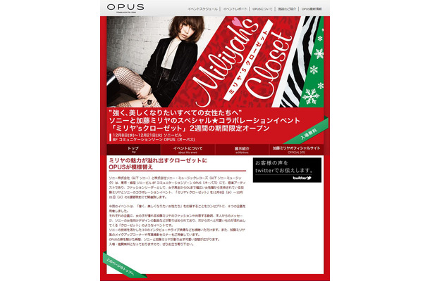 コラボイベントサイト