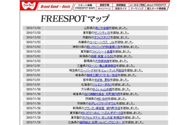 FREESPOT追加情報