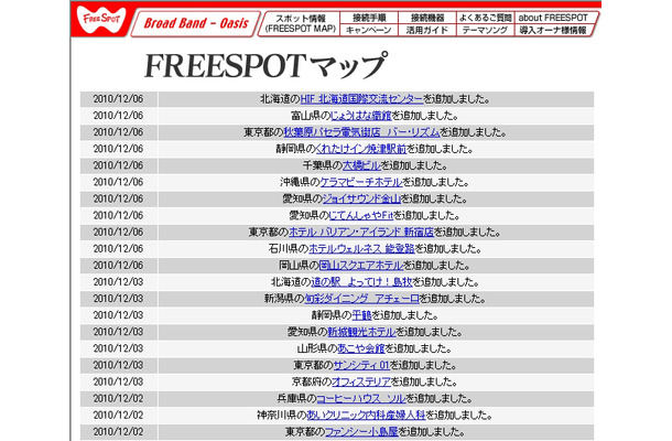 FREESPOT追加情報