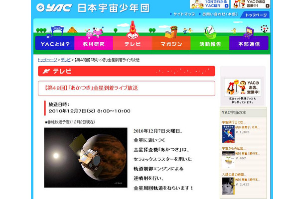 7日朝8時からライブ中継を行う日本少年宇宙団の「宇宙教育テレビ」