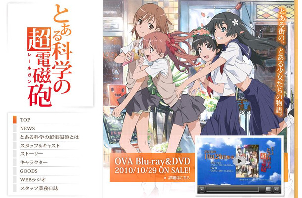 着うたフル部門で1位となった「only my railgun」がオープニングテーマの「とある科学の超電磁砲」公式サイト