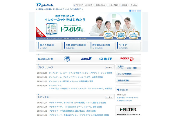 デジタルアーツ
