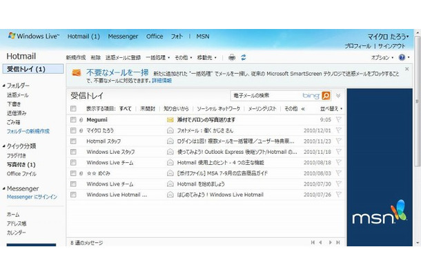 「Windows Live Hotmail」画面