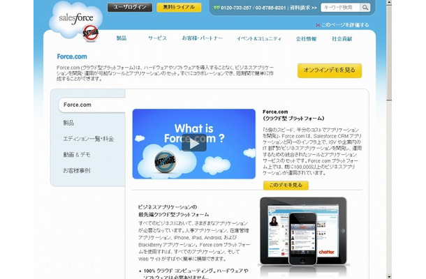 「Force.com」サイト（画像）