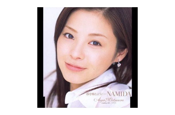 松浦亜弥「砂を噛むように・・・NAMIDA」