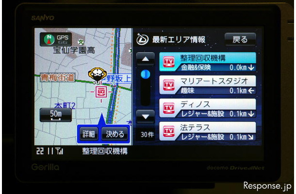 ドライブネットの最新エリア情報で表示 サンヨー ゴリラプラス NV-SP200DT