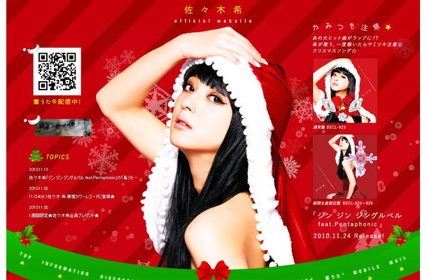 佐々木希オフィシャルサイトの画面左側に“謎の目”が出現している