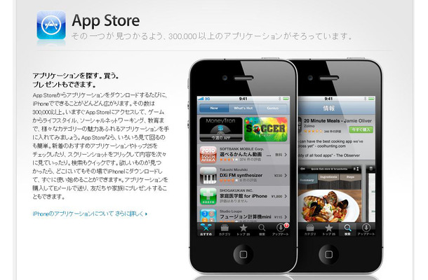 App Storeのイメージ