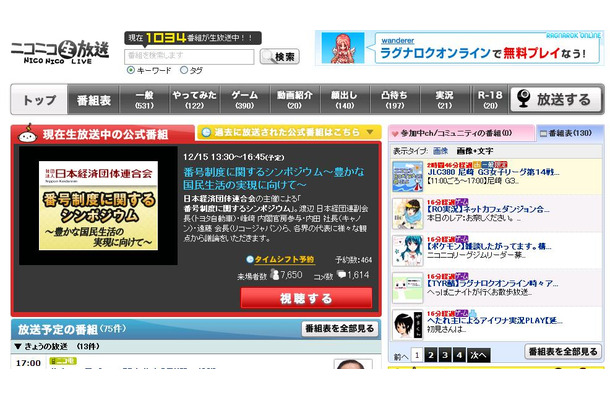 囲碁対局が中継されるニコニコ生放送。渦中の人だけに囲碁対局は波紋を呼びそうだ