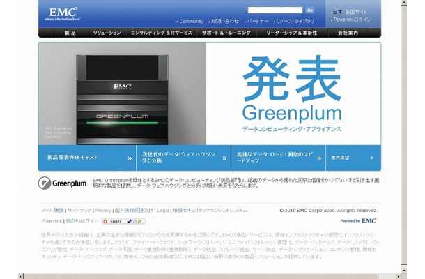 EMC Greenplumデータコンピューティング・アプライアンス