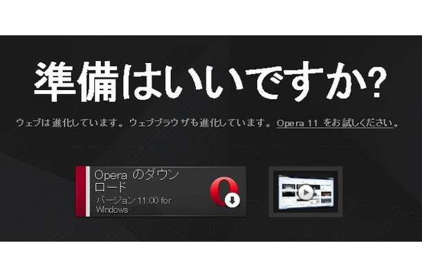 「Opera ブラウザ」ダウンロードページ（画像）