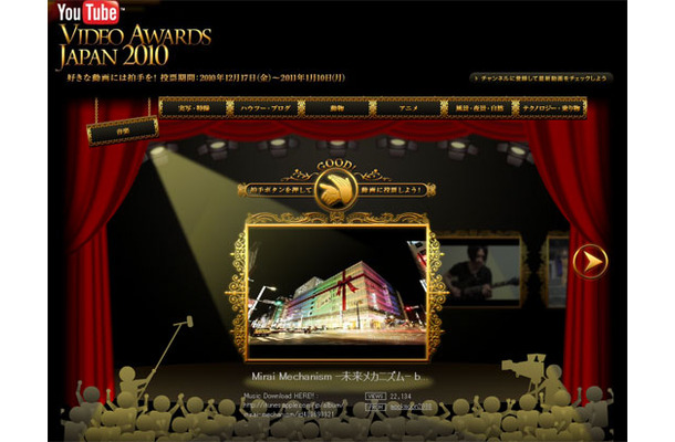 YouTube Video Awards Japan