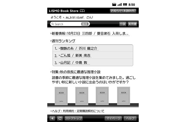 「LISMO Book Store」トップイメージ