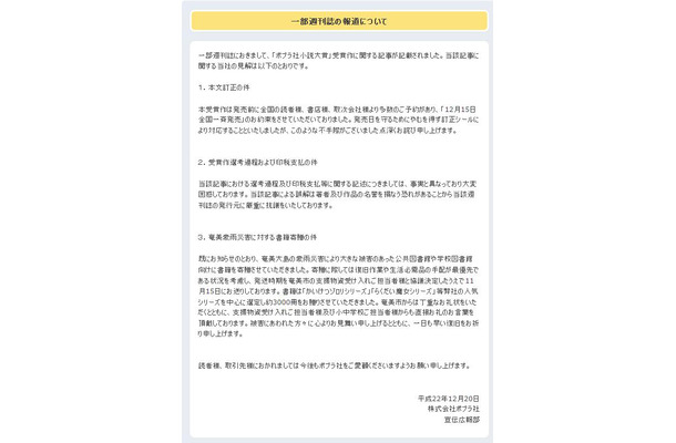 ポプラ社「一部週刊誌の報道について」