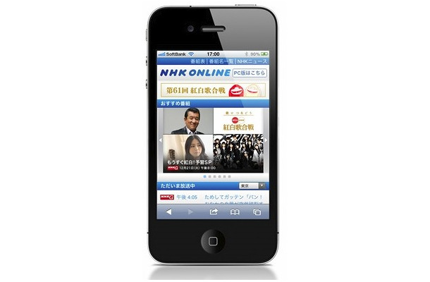スマートフォン対応「NHKオンライン」トップページ