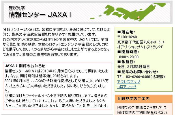 「閉館のお知らせ」が告知されているJAXA iページ。28日のイベントが最後となる