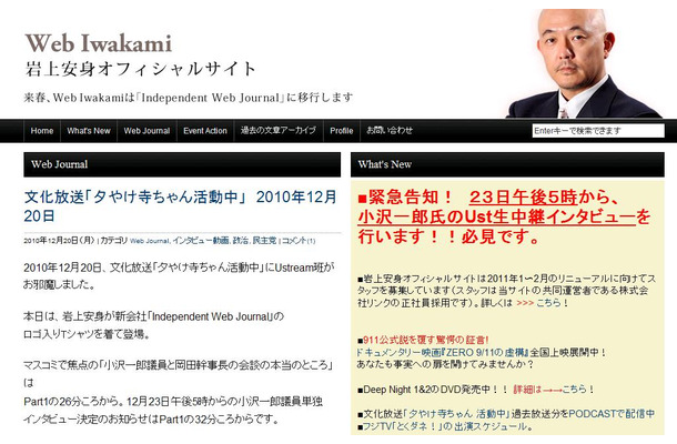 「Web Iwakami」トップページ。インタビューは23日17時から開始される