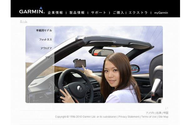 Garmin社サイト（画像）