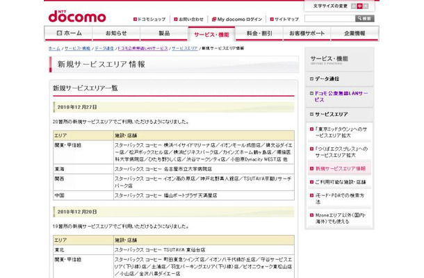 Mzone 新規サービスエリア情報
