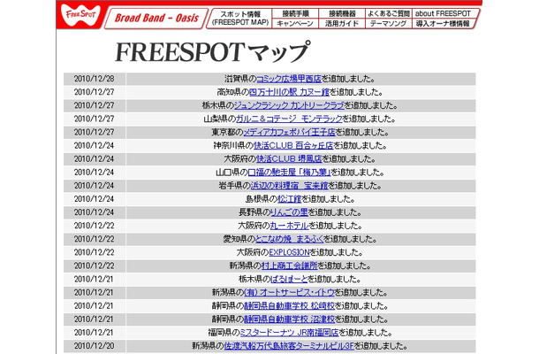 FREESPOT追加情報