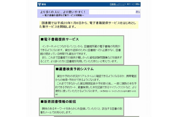 「電子書籍提供サービス」の告知ページ（画像）