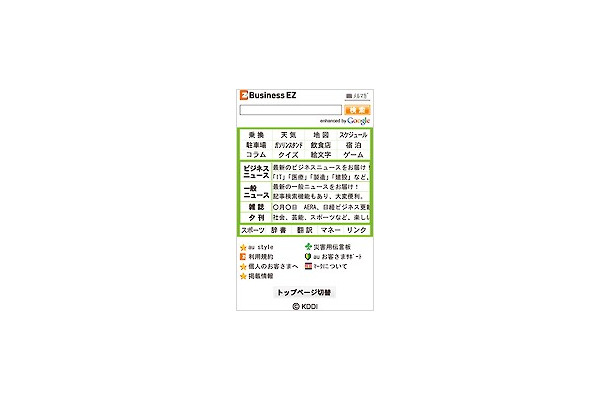 「Business EZ」画面イメージ