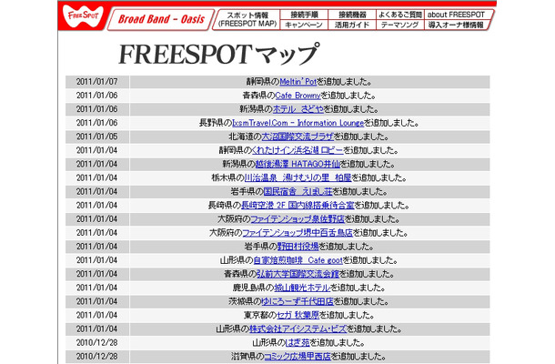 FREESPOT追加情報