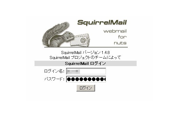 「SquirrelMail」（スクイレルメール）ログイン画面