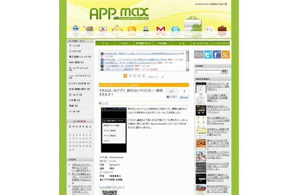 「APPmax（アップマックス） powered by livedoorニュース」サイト（画像）