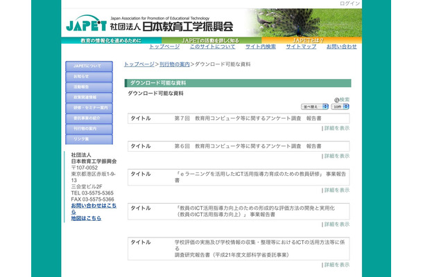 ダウンロード可能な資料