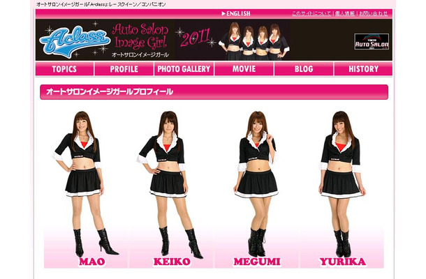 東京オートサロン公式ページのイメージガールページ