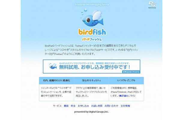 「BirdFish」サイト（画像）