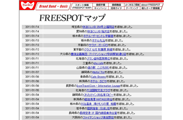 FREESPOT追加情報