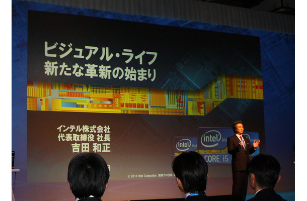 「Intel Forum 2011」基調講演