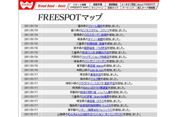 FREESPOT追加情報