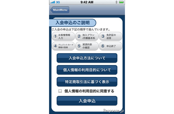 オリックスカーシェア iPhoneアプリの入会画面