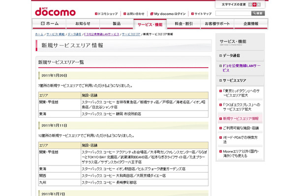 Mzone 新規サービスエリア情報