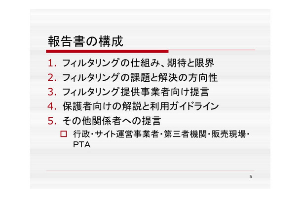 保護者のためのフィルタリング研究会